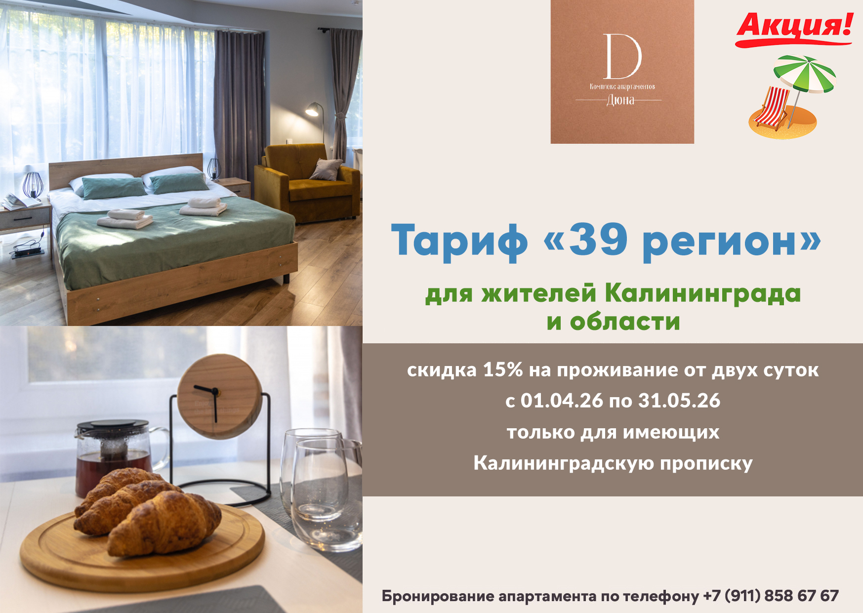 Тариф «39 регион»