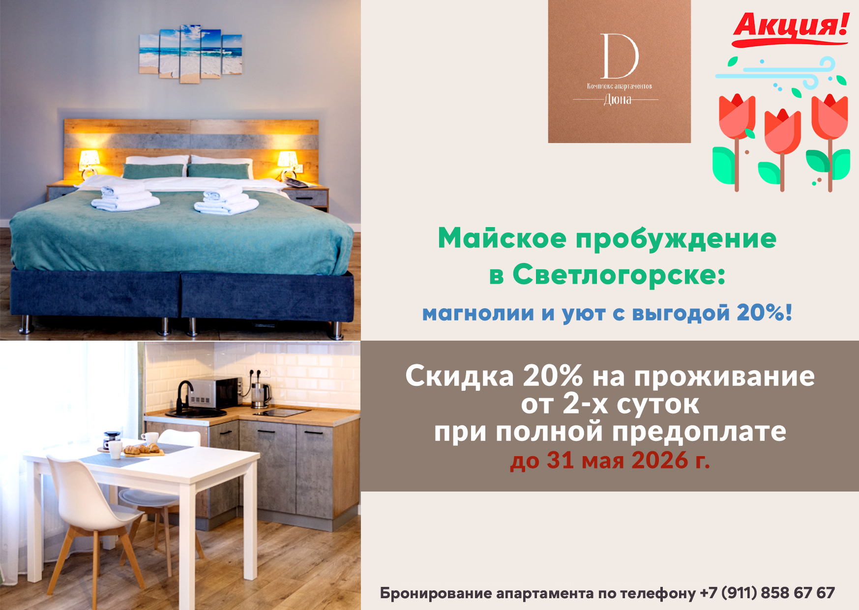 Майское пробуждение в Светлогорске